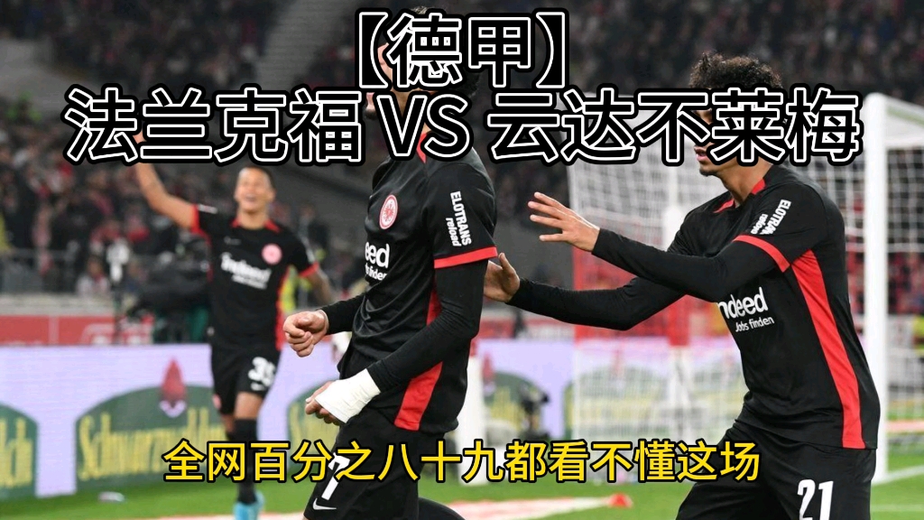 🥀2026🎱世界杯🐔让球开户🚭德甲云达不莱梅VS波鸿比分预测 🏆hg08体育38368·CC🎁 