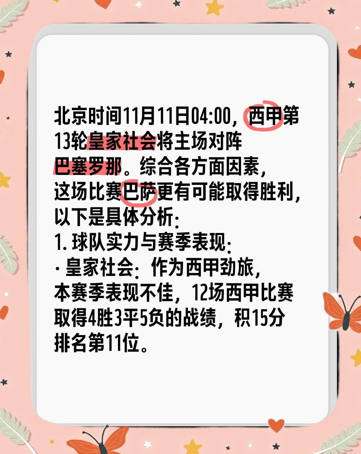 🥀2026🎱世界杯🐔让球开户🚭艾尔切VS皇家社会赛前预测 🏆hg08体育38368·CC🎁 