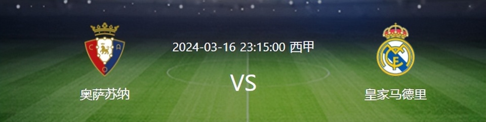 🥀2026🎱世界杯🐔让球开户🚭奥萨苏纳VS皇家社会赛前预测 🏆hg08体育38368·CC🎁 