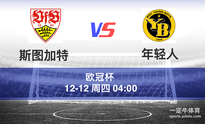 🥀2026🎱世界杯🐔让球开户🚭斯图加特最新比分赛程 🏆hg08体育38368·CC🎁 