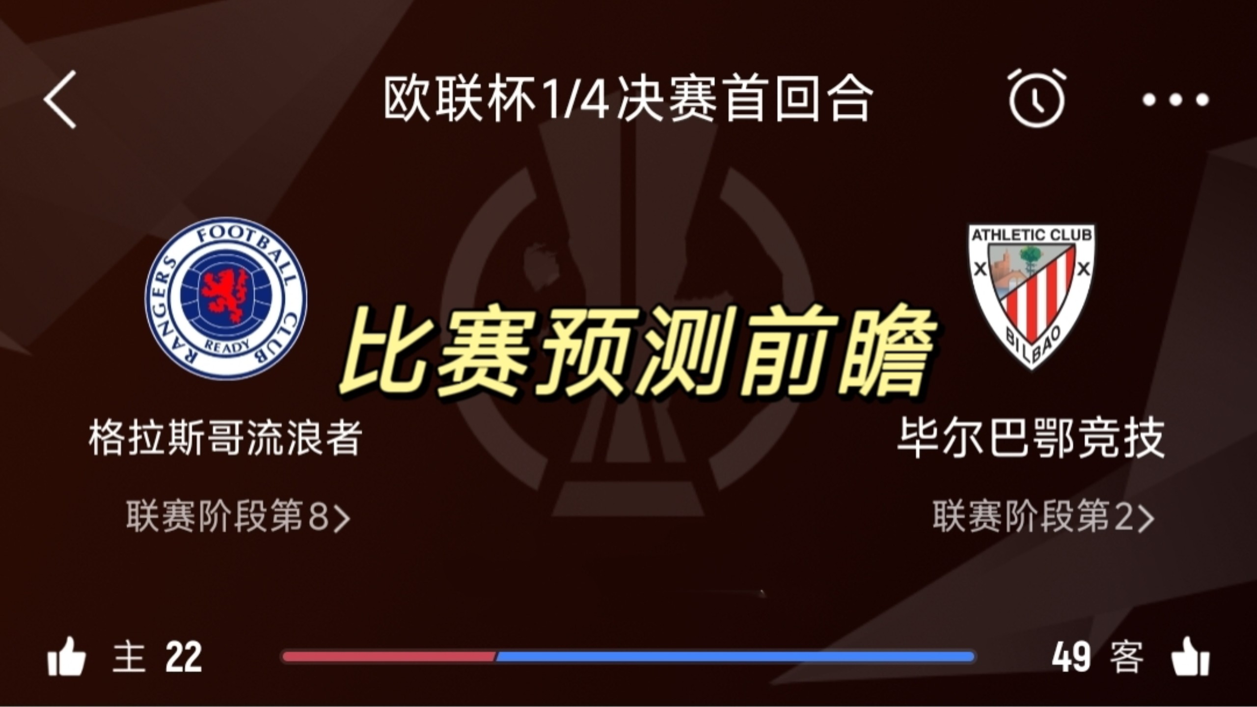 关于毕尔巴鄂竞技VS巴伦西亚前瞻预测的信息